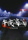 午夜dj观看大全