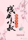 嫁给男主的残疾小叔(穿书)付景熙