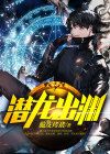 潜龙出渊