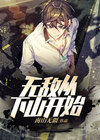 无敌从下山开始笔趣阁