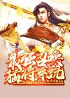 最强召唤猛将系统
