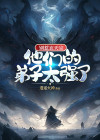别惹玄天宗他们的弟子太强了 逍遥火神