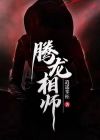 腾龙熙相专卖店