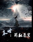 末世弓箭手类小说