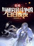 诡秘的小说