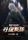 神级抽奖系统漫画