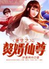 重生仙尊赘婿漫画