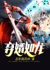弃婿如龙叶辰完整版免费阅读