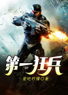 第一狂兵于枫全文免费阅读