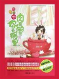 网游之肉在碗里你在锅里
