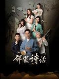 邻家诗话（第11话）：《清明》
