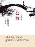 公敌
