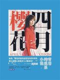 四月樱花