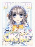 OK！主人阁下 2