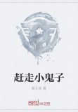 赶走小鬼子
