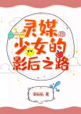 灵媒的女主角