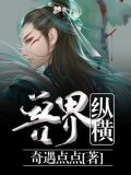 兽界纵横