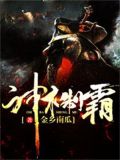 神木制霸
