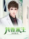 我要求生