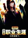 我的阴差职业生涯