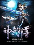 神武邪尊