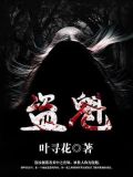 盗魁