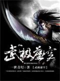 武道神尊