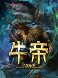 牛旁