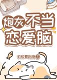 炮灰不当恋爱脑