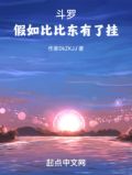 斗罗:假如比比东有了挂