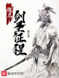 维京:剑圣征程