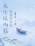 长生从内卷肝经验开始读书吧