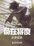 苟在将夜卧薪尝胆