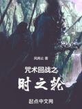 咒术回战之时之轮笔趣趣