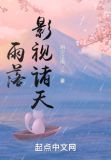 雨落影视诸天