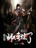 玄幻:我又被师傅坑了