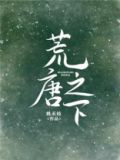 荒唐之下