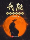 我能无限升级杨吴