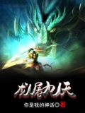 九宵屠龙