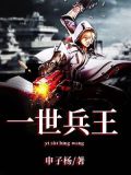 一世兵王