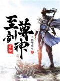 斗罗之至尊剑神