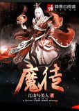 魔徒