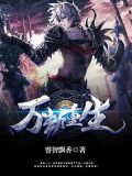 万劫重生的意思是什么