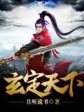 玄天下鱼竿