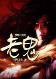 老鬼渔具公司官网