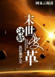 末世沐秋柏