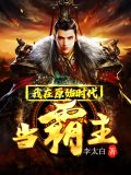 原始时代海洋霸主是谁