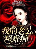 红线女老公