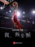 我维金斯摔破了保温杯