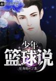 少年篮球张